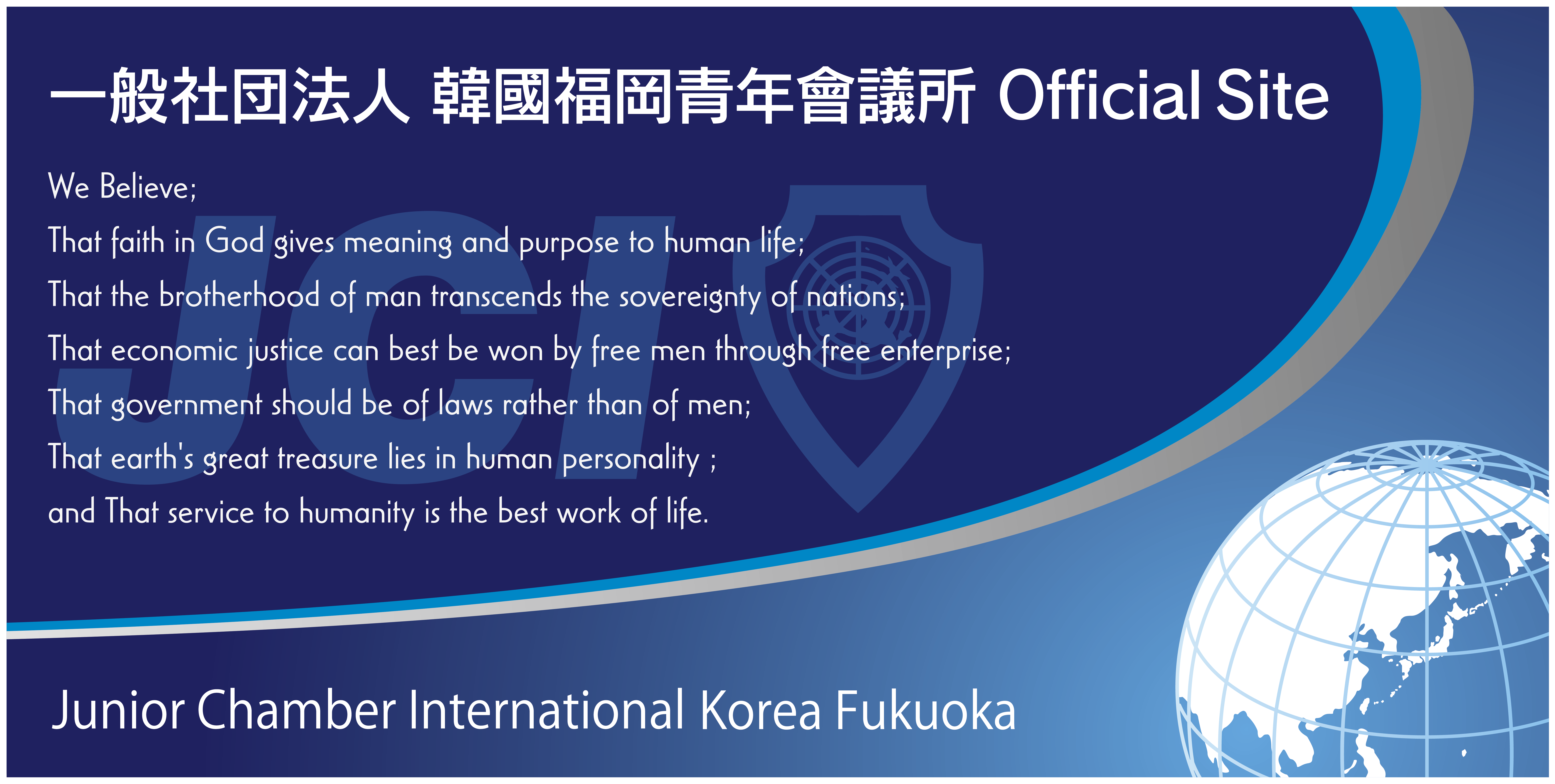 一般社団法人 韓國福岡青年會議所