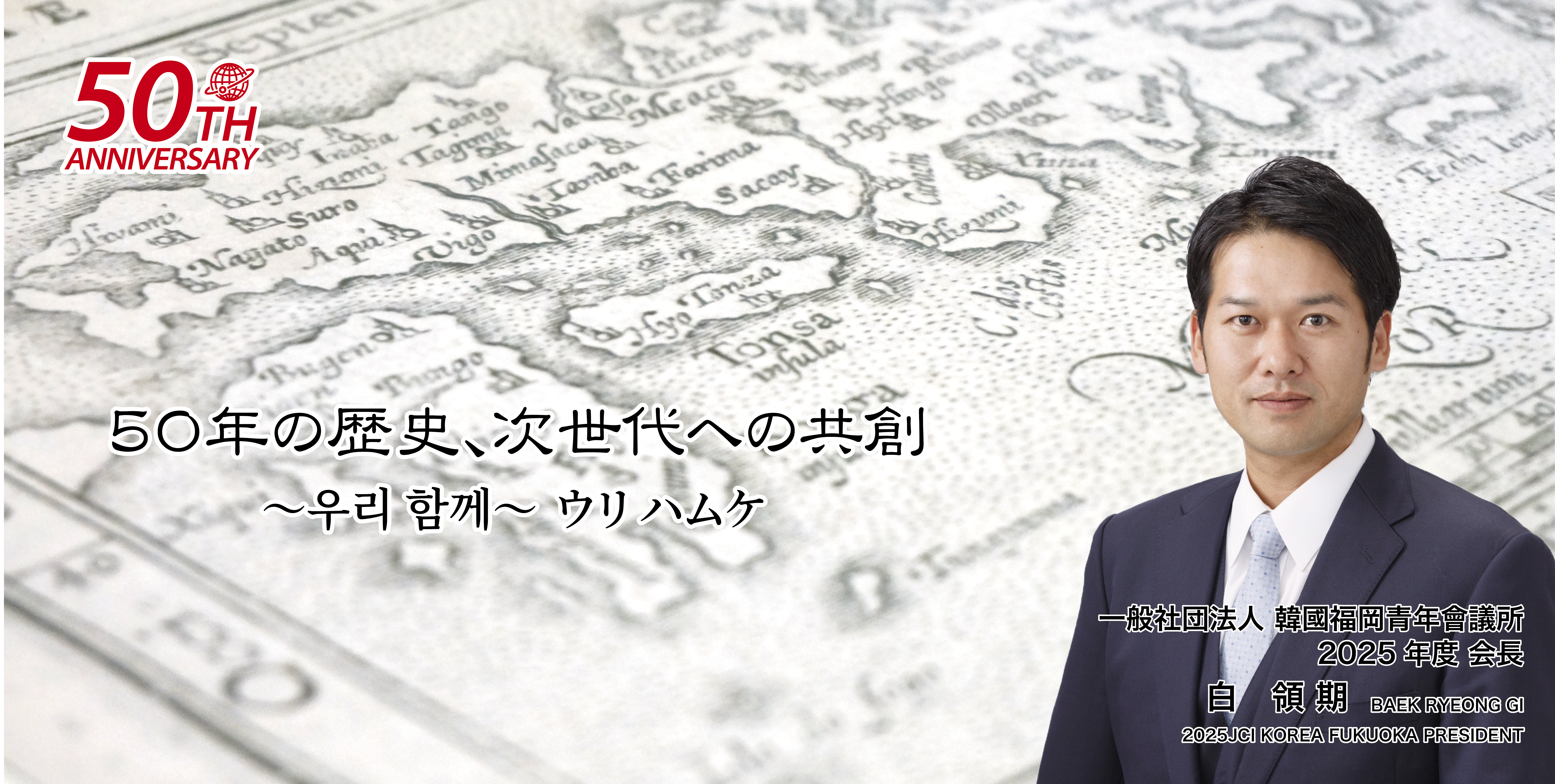 一般社団法人 韓國福岡青年會議所