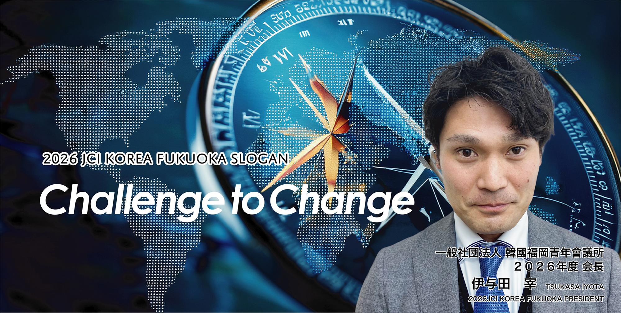 一般社団法人 韓國福岡青年會議所